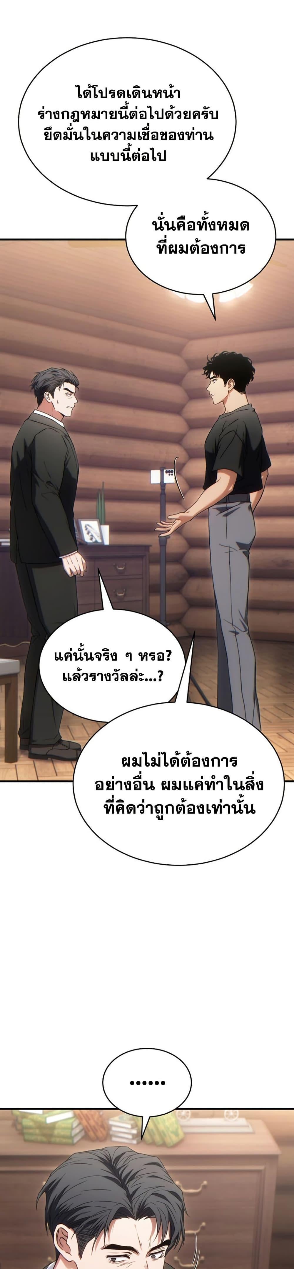 The Max-Level Player 100th Regression - หน้า 39