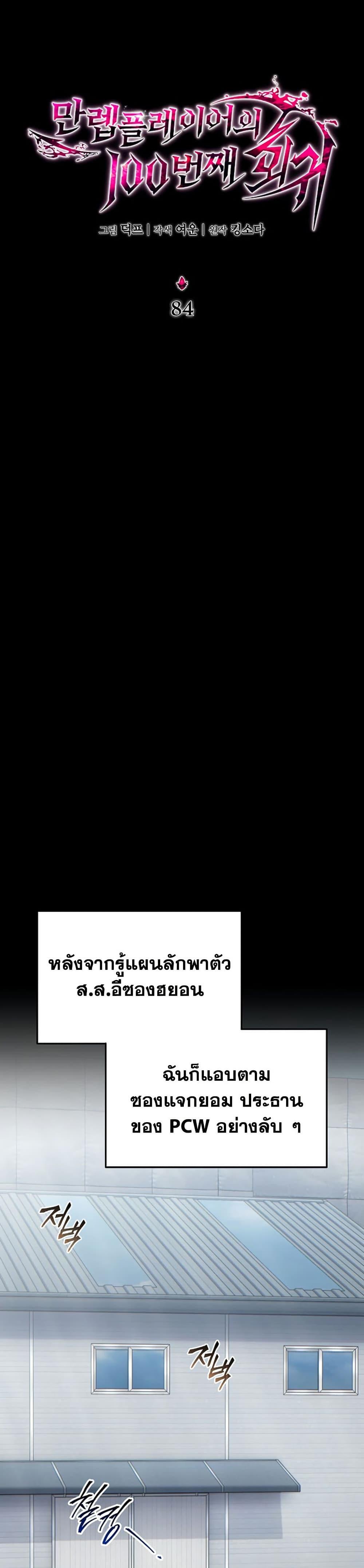 The Max-Level Player 100th Regression - หน้า 4
