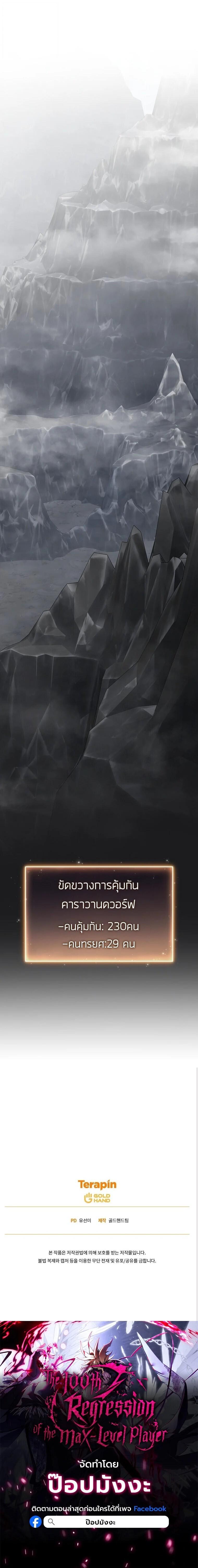 The Max-Level Player 100th Regression - หน้า 10