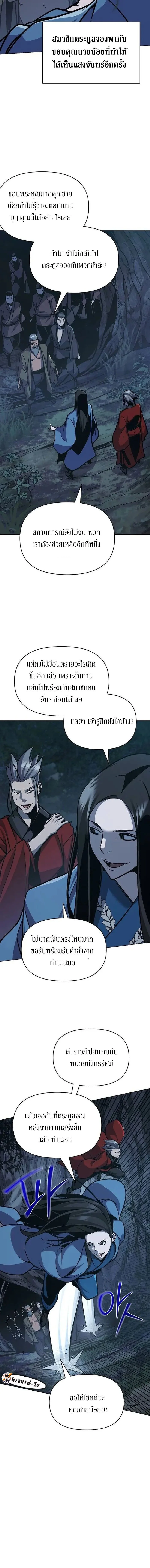The Mysterious World’s Greatest Martial Artist Little Prince เจ้าชายน้อย ศิลปินศิลปะการต่อสู้ที่ยิ่งใหญ่ที่สุดในโลกลึกลับ - หน้า 5