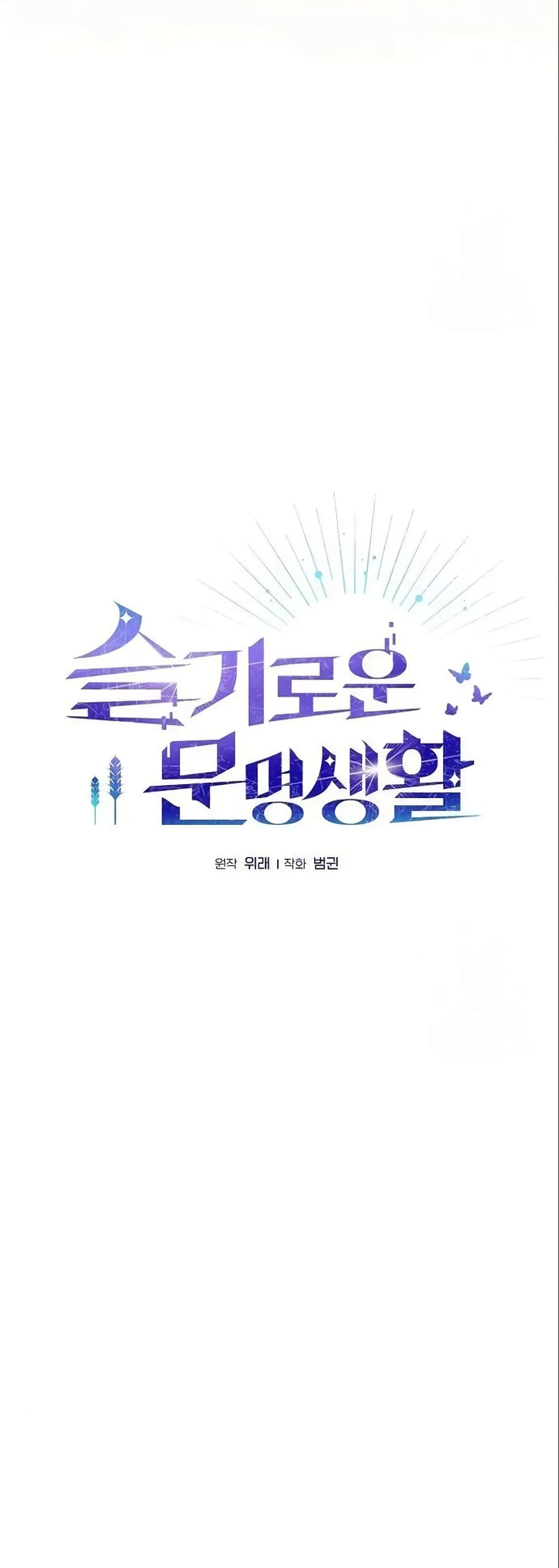 The Nebula’s Civilization - หน้า 5