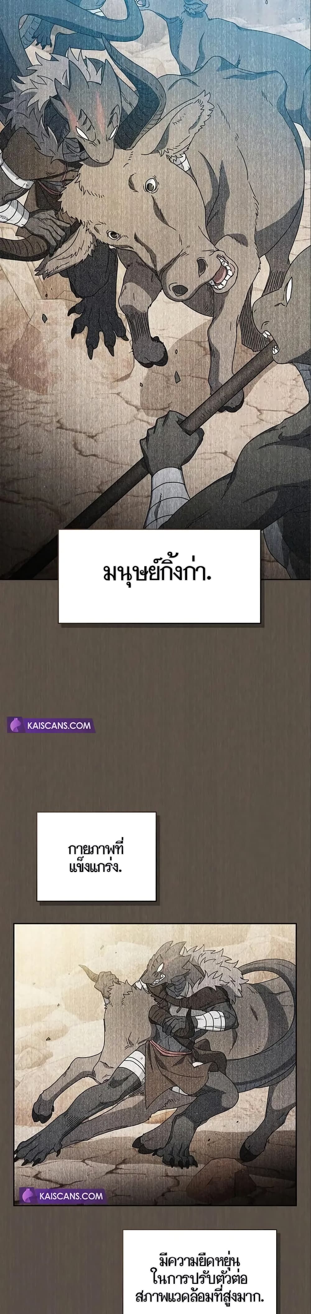 The Nebula’s Civilization - หน้า 8
