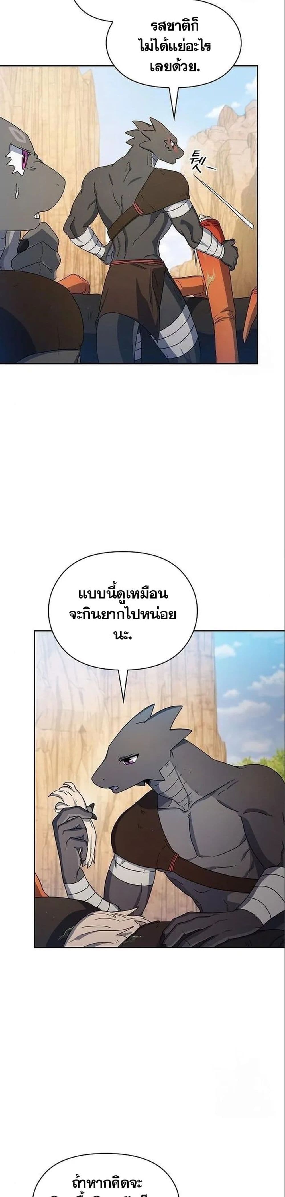 The Nebula’s Civilization - หน้า 4