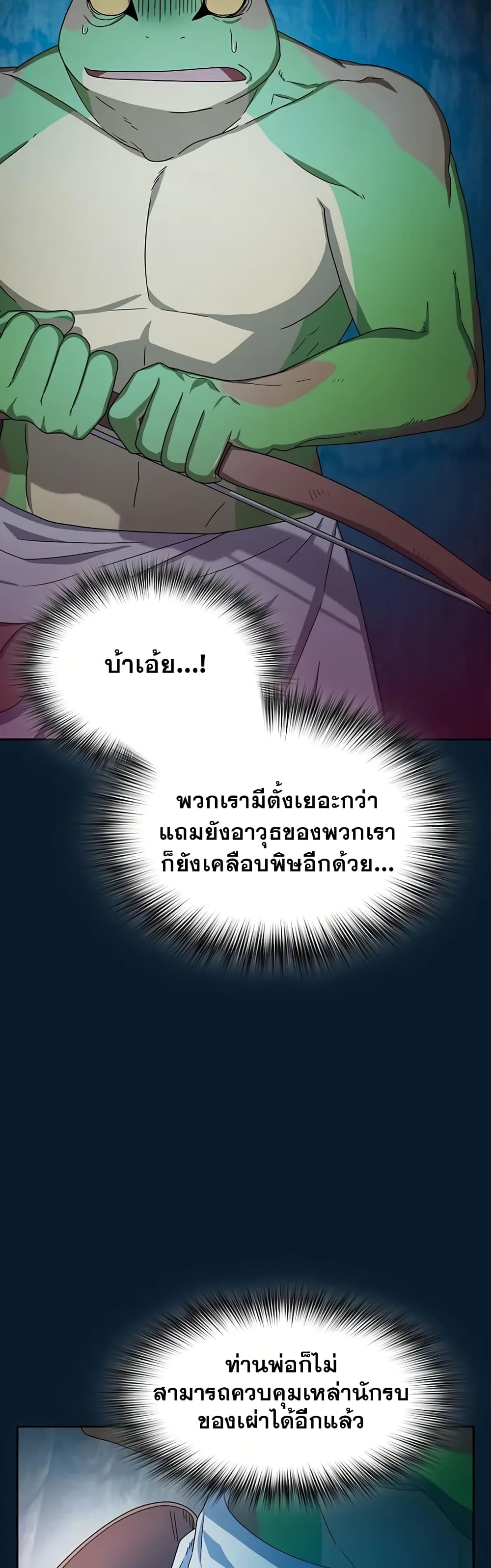The Nebula’s Civilization - หน้า 30