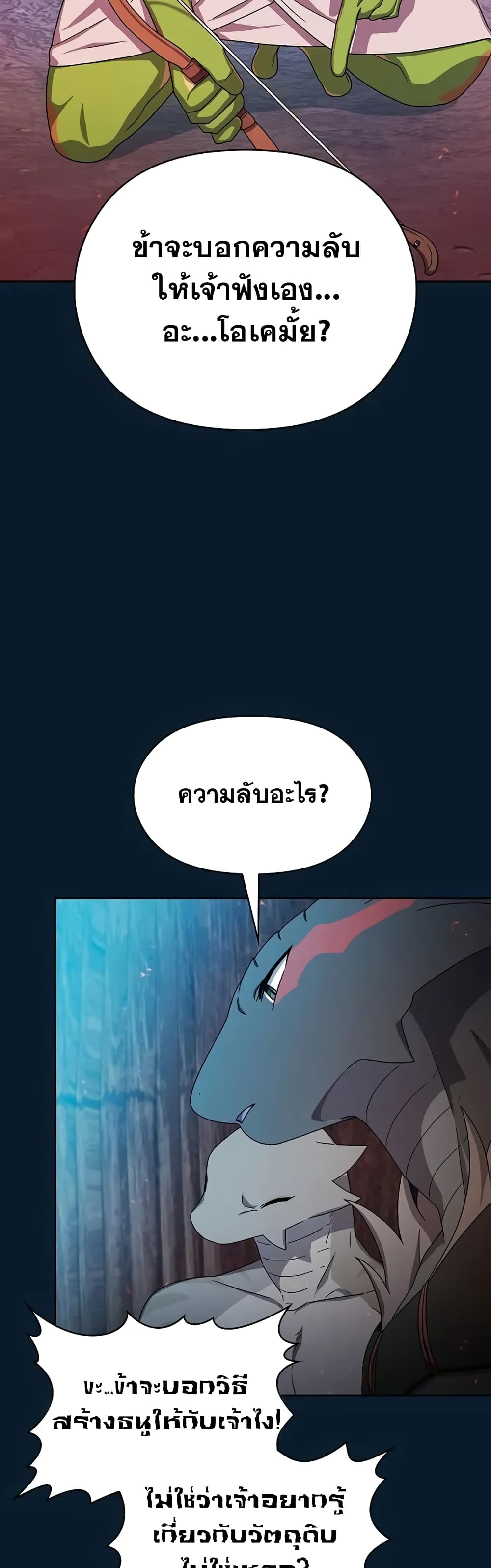 The Nebula’s Civilization - หน้า 38