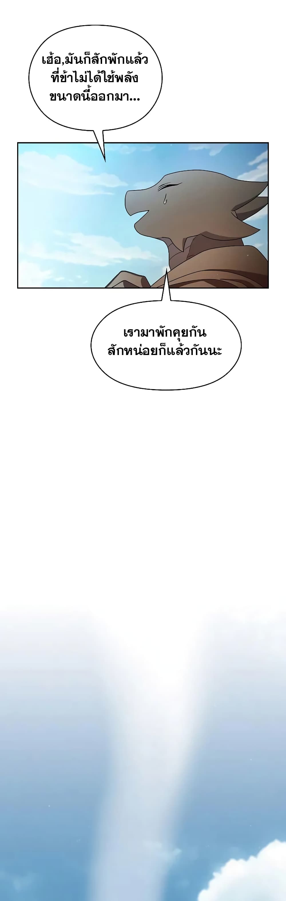 The Nebula’s Civilization - หน้า 14