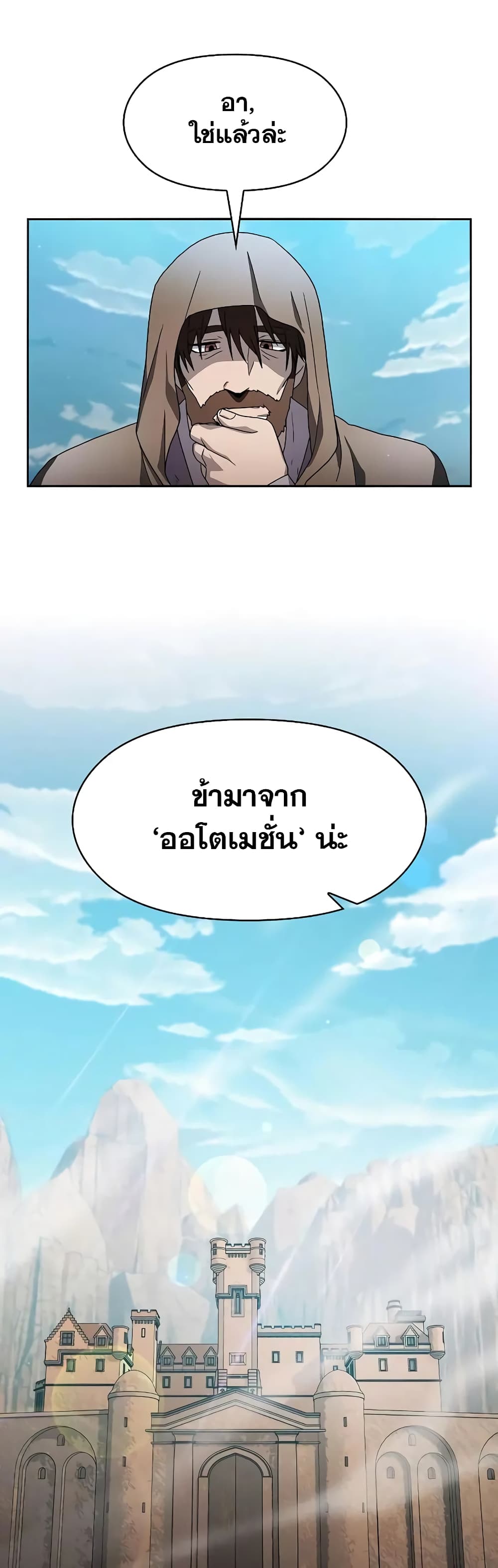 The Nebula’s Civilization - หน้า 25