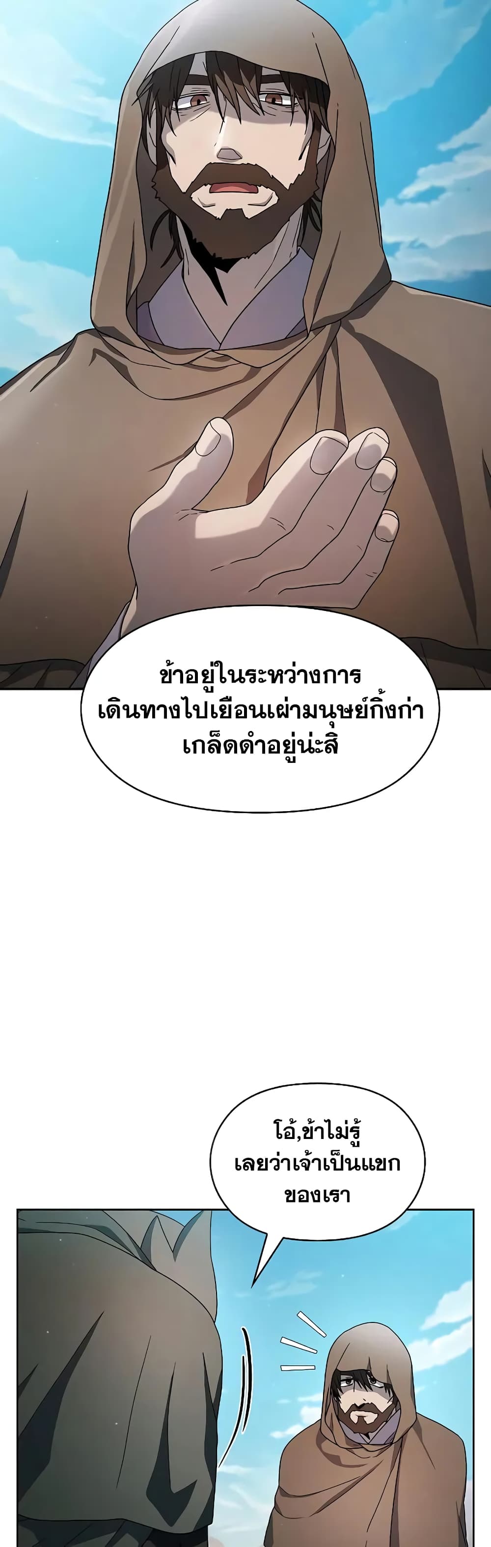The Nebula’s Civilization - หน้า 27
