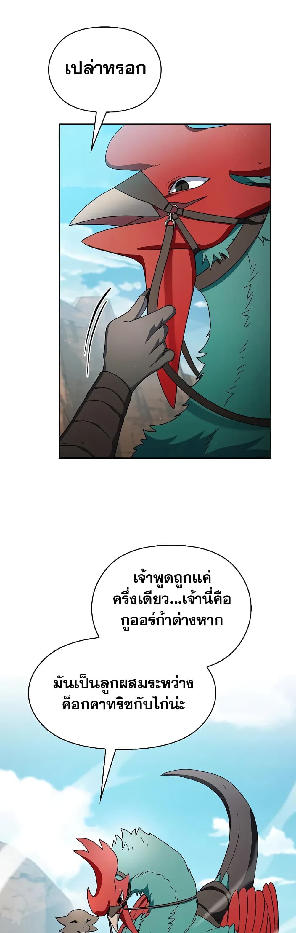 The Nebula’s Civilization - หน้า 31