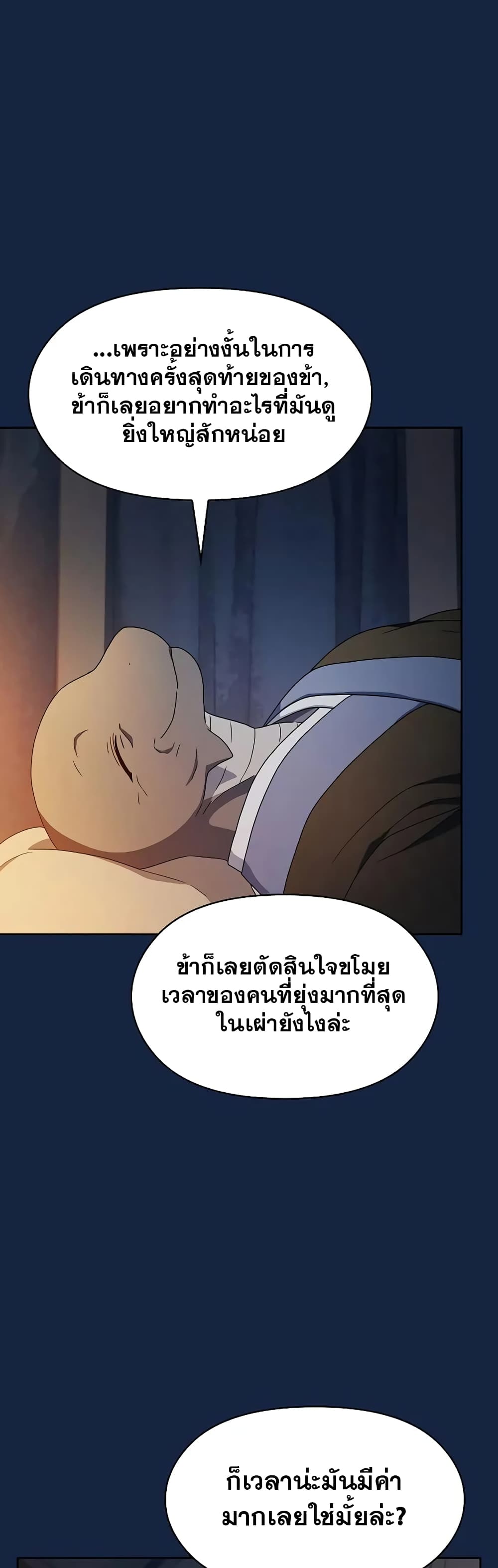 The Nebula’s Civilization - หน้า 57