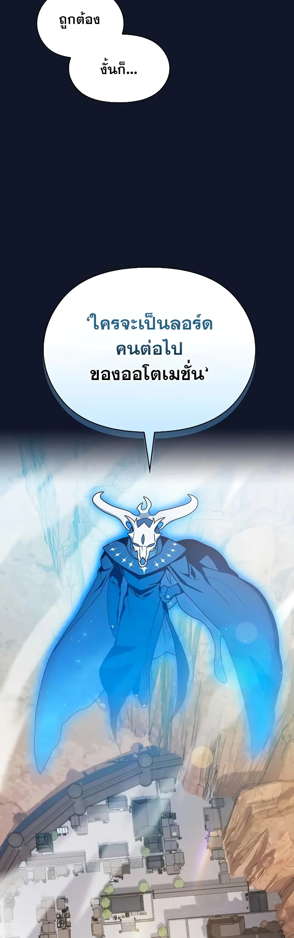 The Nebula’s Civilization - หน้า 11