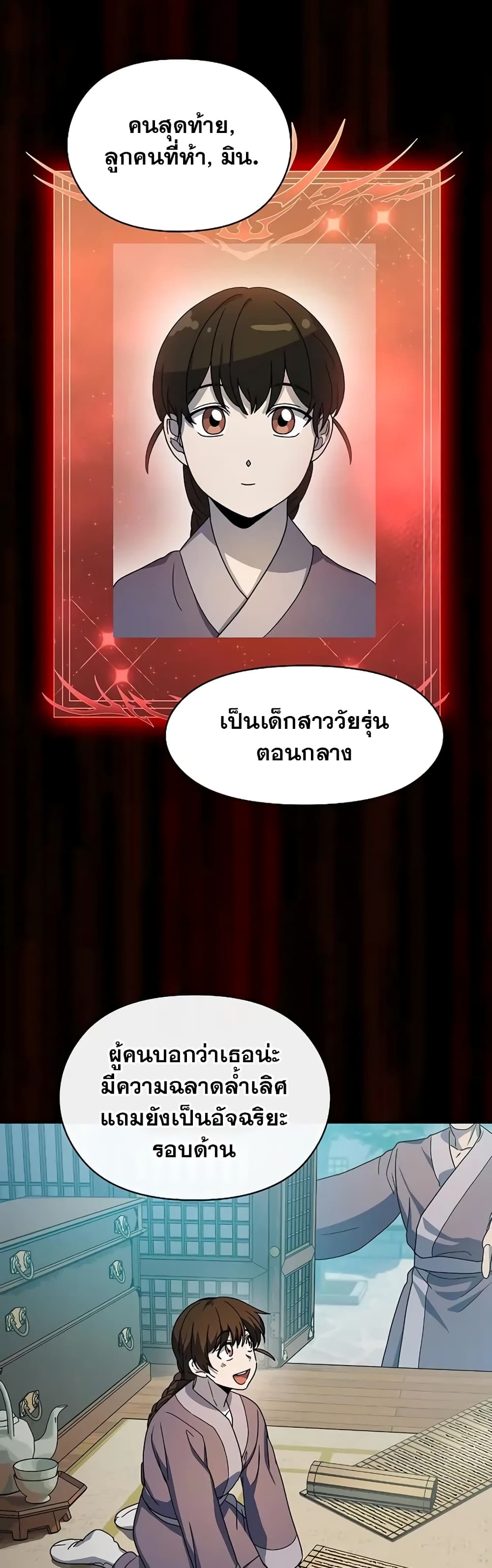 The Nebula’s Civilization - หน้า 22