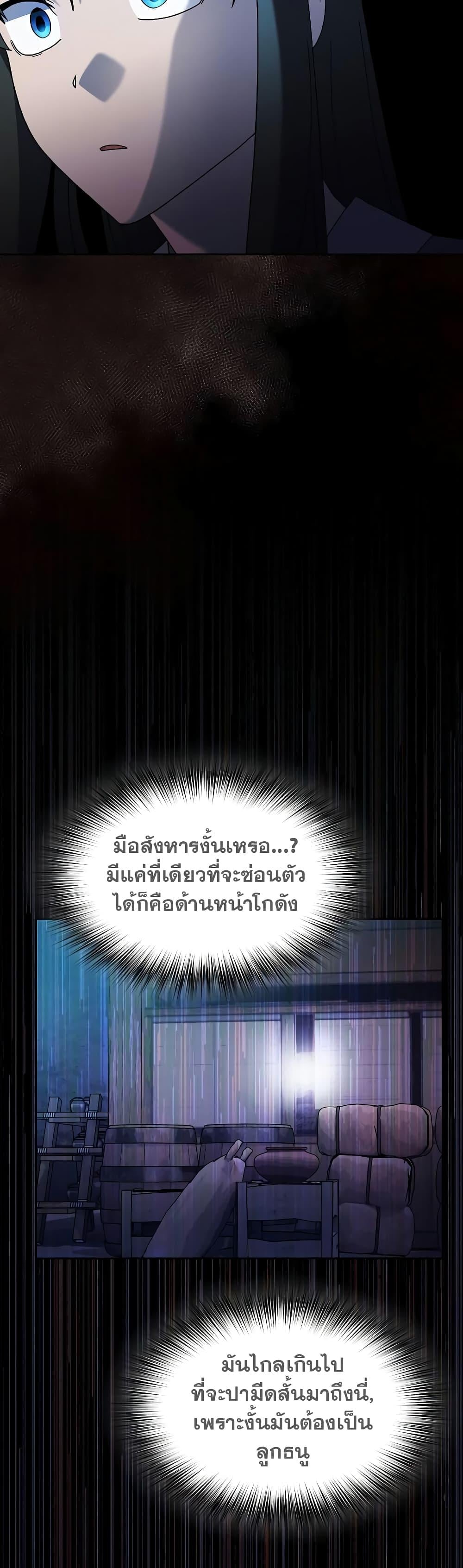 The Nebula’s Civilization - หน้า 38