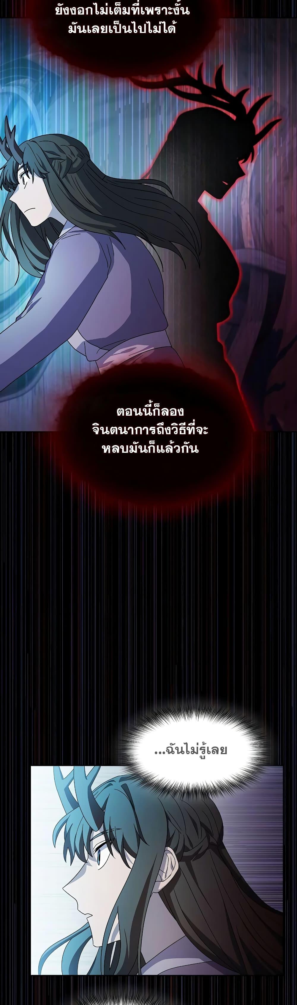 The Nebula’s Civilization - หน้า 42