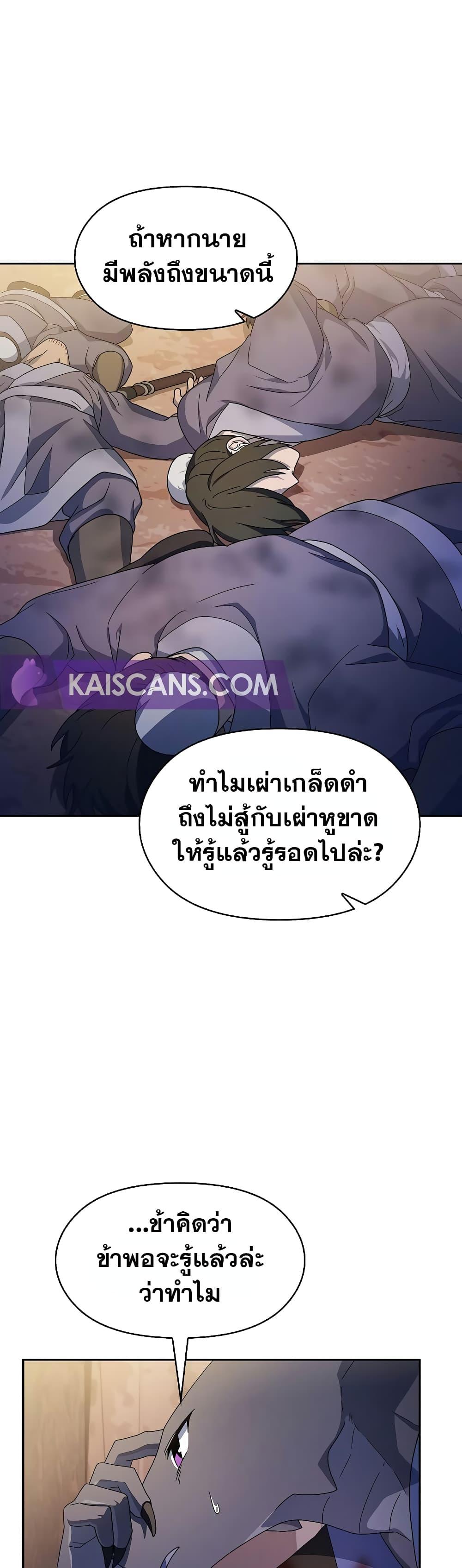 The Nebula’s Civilization - หน้า 9