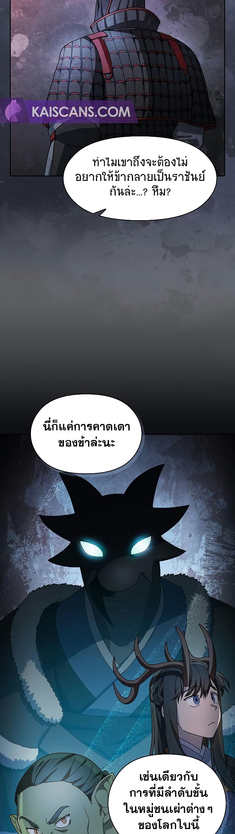 The Nebula’s Civilization - หน้า 31