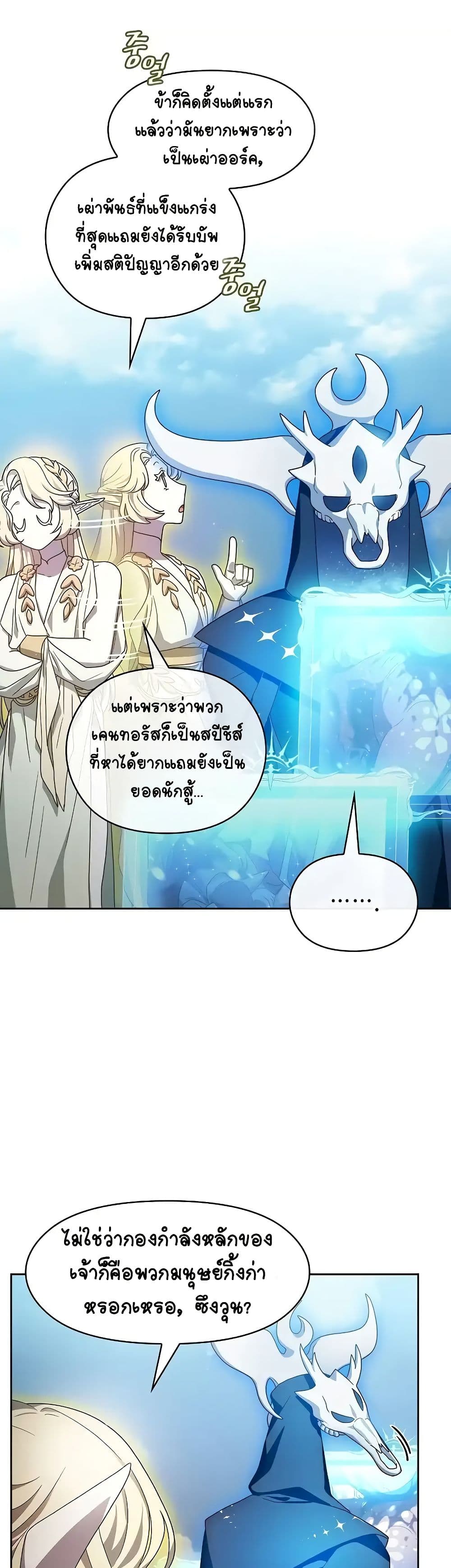 The Nebula’s Civilization - หน้า 33