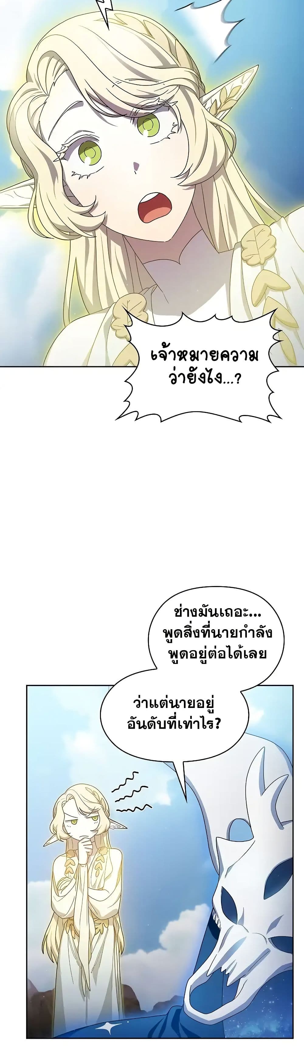 The Nebula’s Civilization - หน้า 35