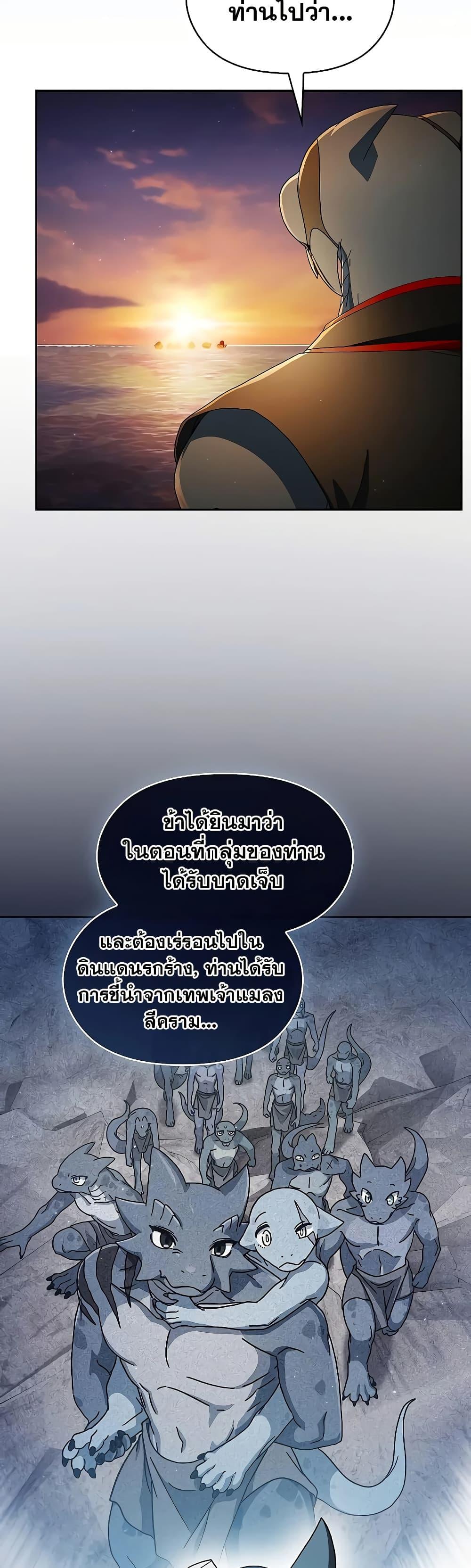 The Nebula’s Civilization - หน้า 26