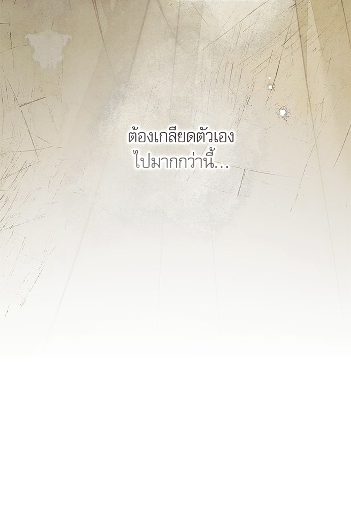 คฤหาสน์ซ่อนหนาม - หน้า 100