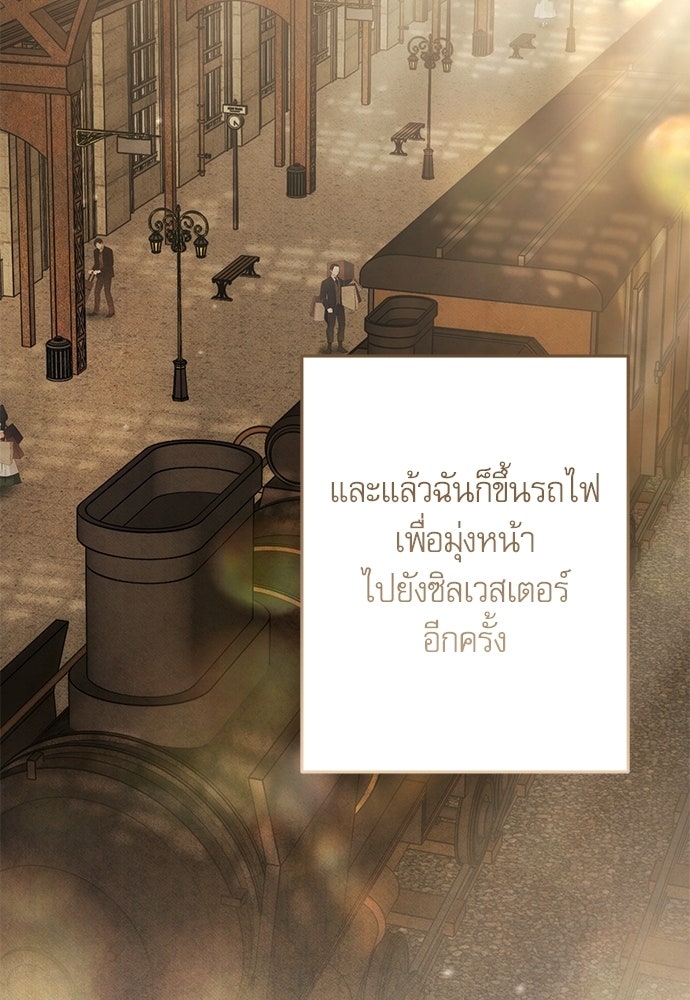 คฤหาสน์ซ่อนหนาม - หน้า 103