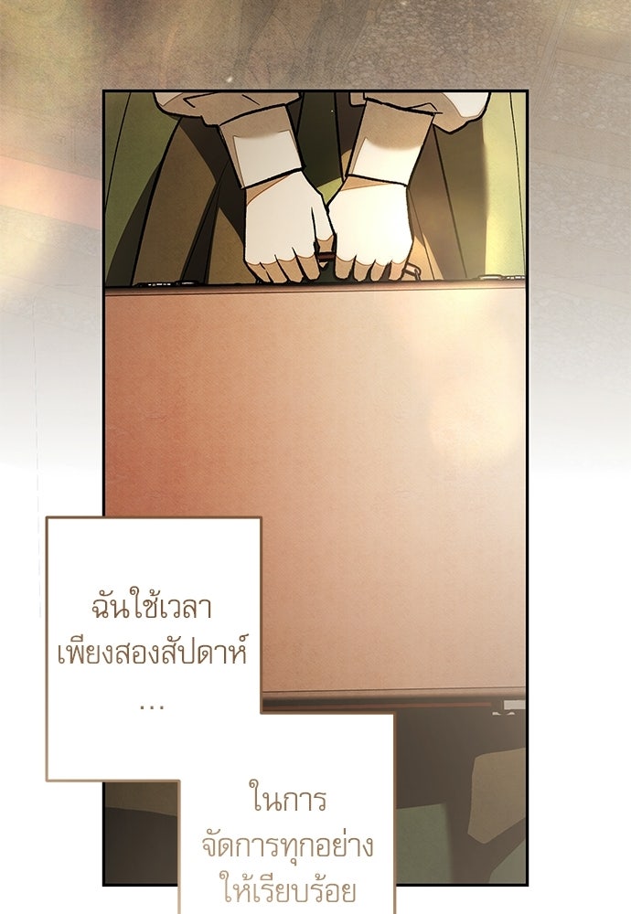 คฤหาสน์ซ่อนหนาม - หน้า 104