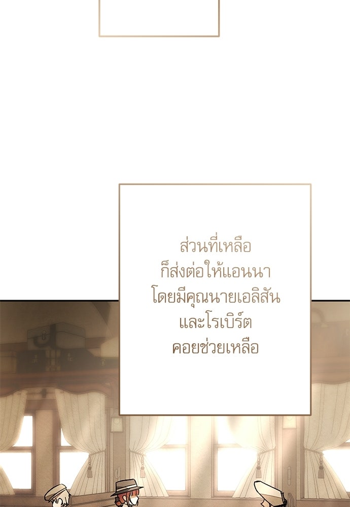 คฤหาสน์ซ่อนหนาม - หน้า 105