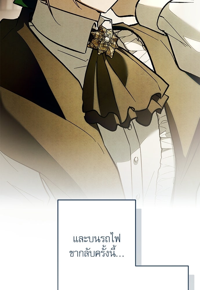 คฤหาสน์ซ่อนหนาม - หน้า 109