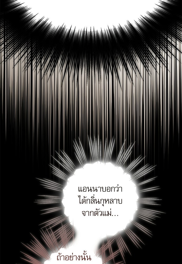 คฤหาสน์ซ่อนหนาม - หน้า 11