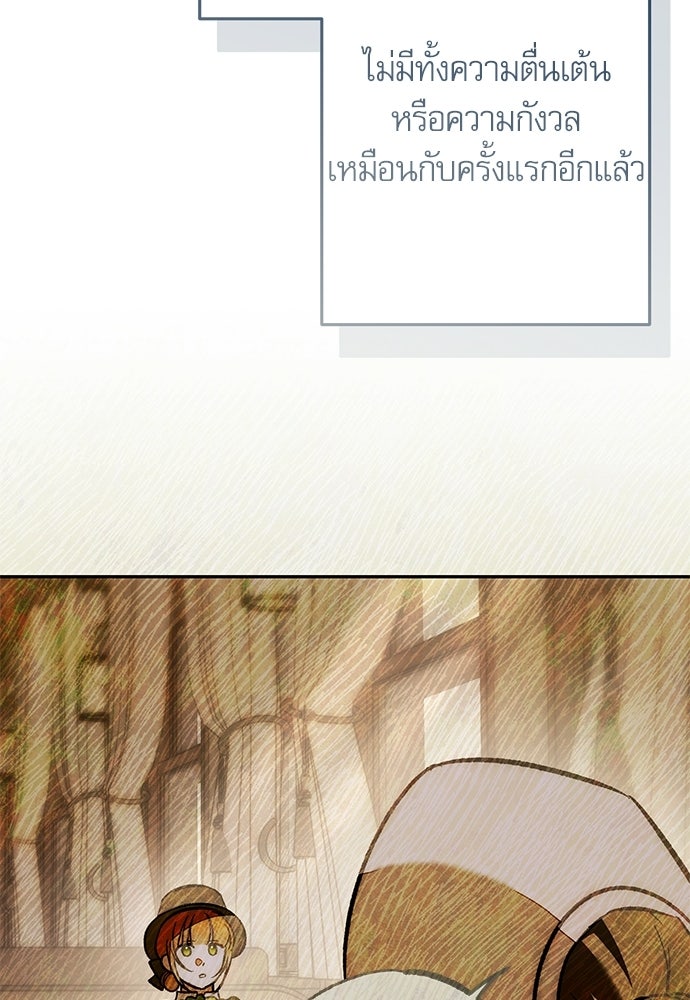 คฤหาสน์ซ่อนหนาม - หน้า 110