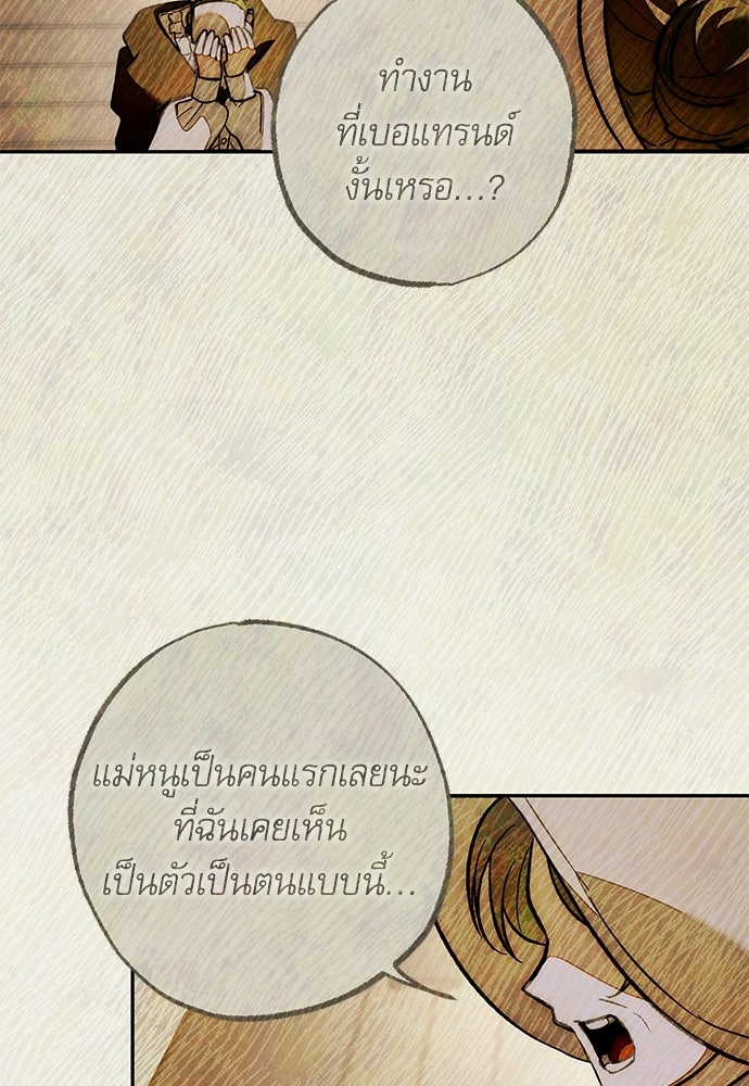 คฤหาสน์ซ่อนหนาม - หน้า 111