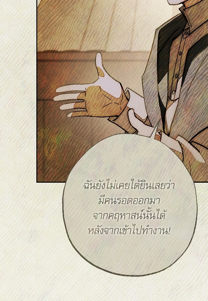 คฤหาสน์ซ่อนหนาม - หน้า 112