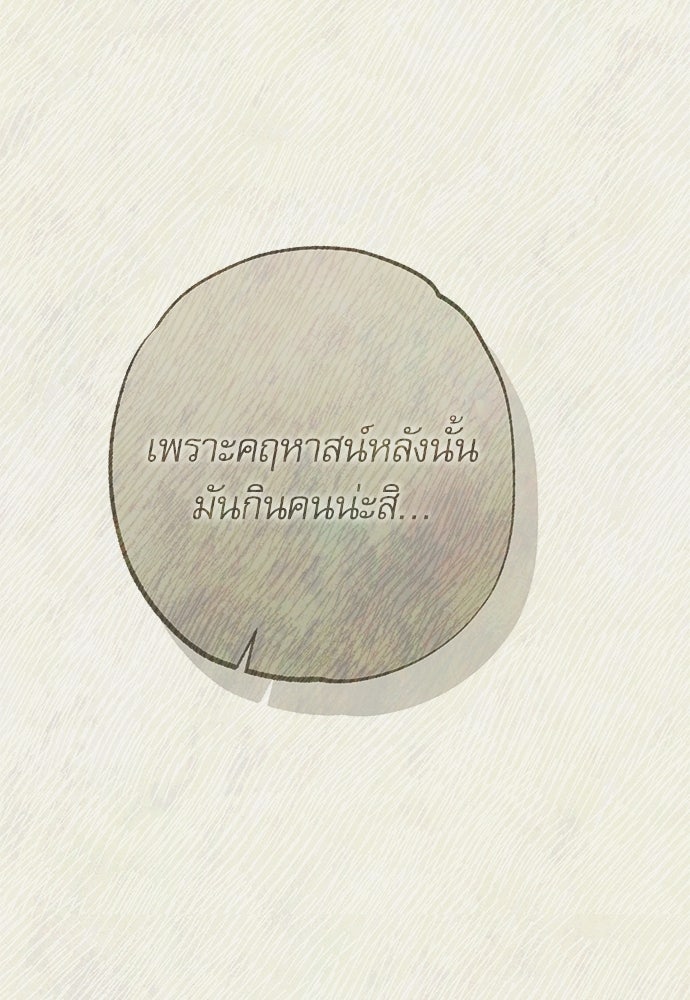 คฤหาสน์ซ่อนหนาม - หน้า 113