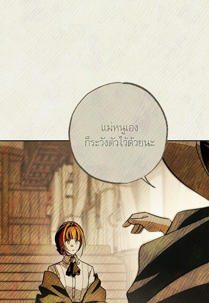 คฤหาสน์ซ่อนหนาม - หน้า 114