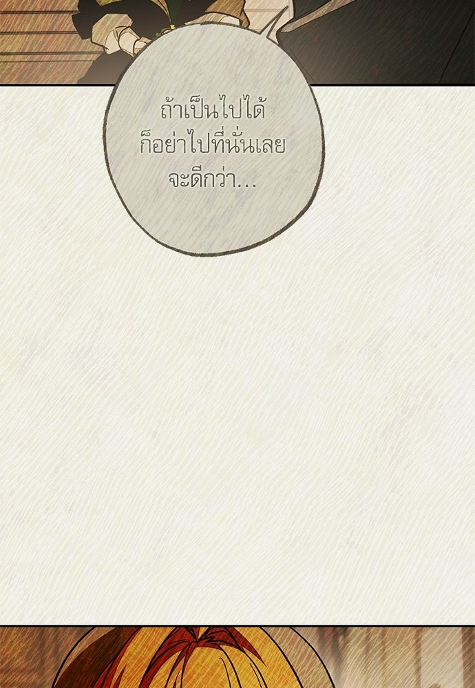 คฤหาสน์ซ่อนหนาม - หน้า 115