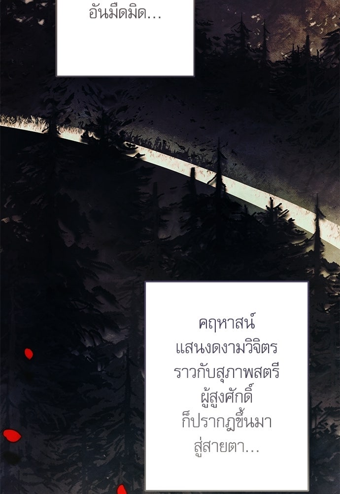 คฤหาสน์ซ่อนหนาม - หน้า 119