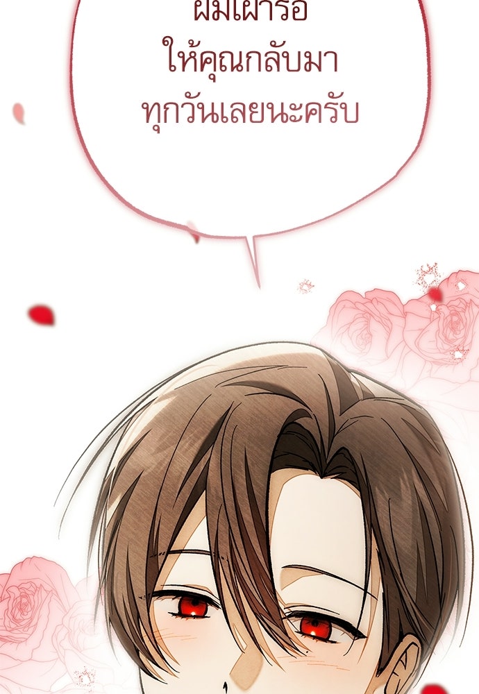 คฤหาสน์ซ่อนหนาม - หน้า 130