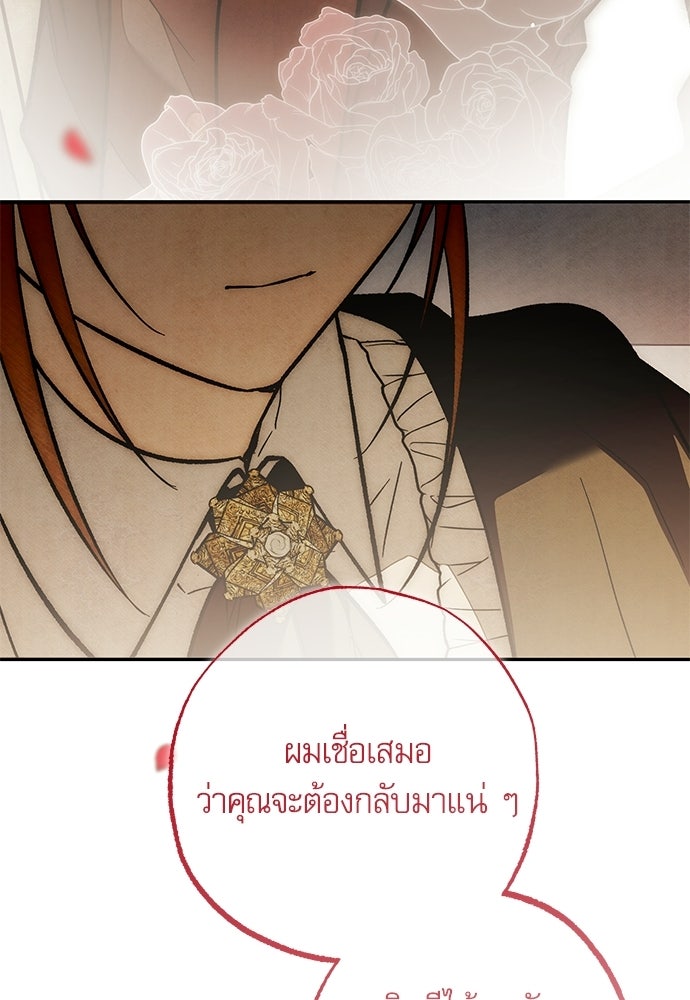 คฤหาสน์ซ่อนหนาม - หน้า 132