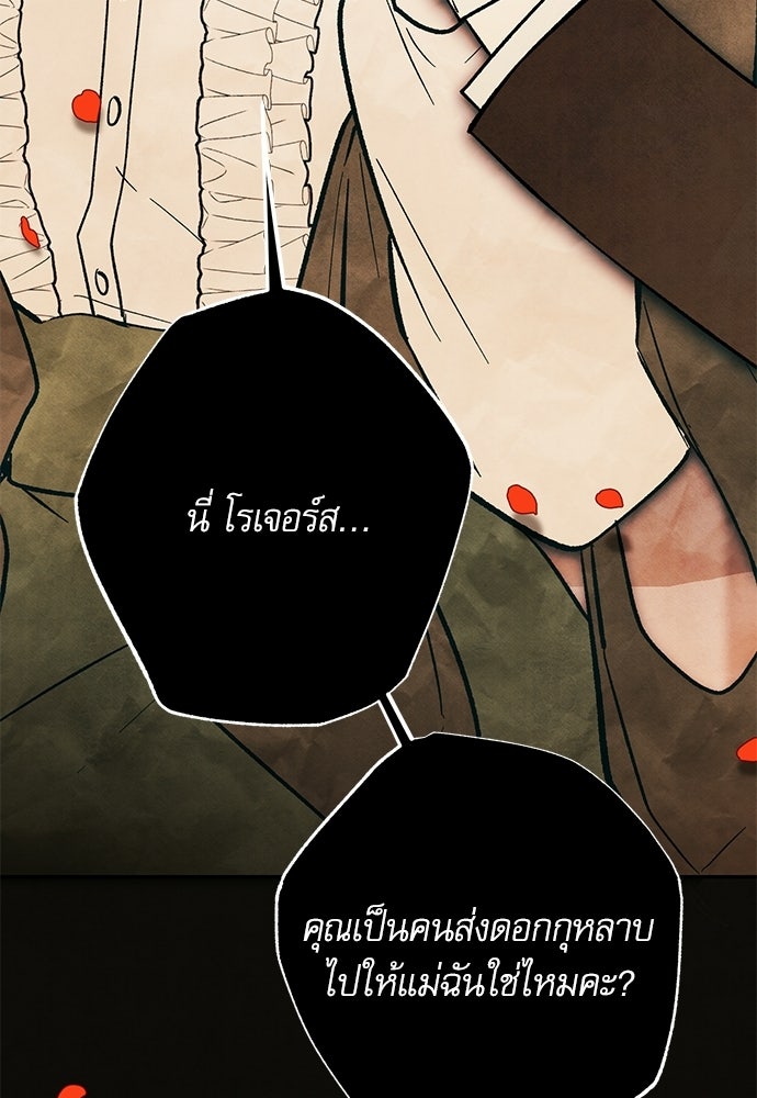 คฤหาสน์ซ่อนหนาม - หน้า 136