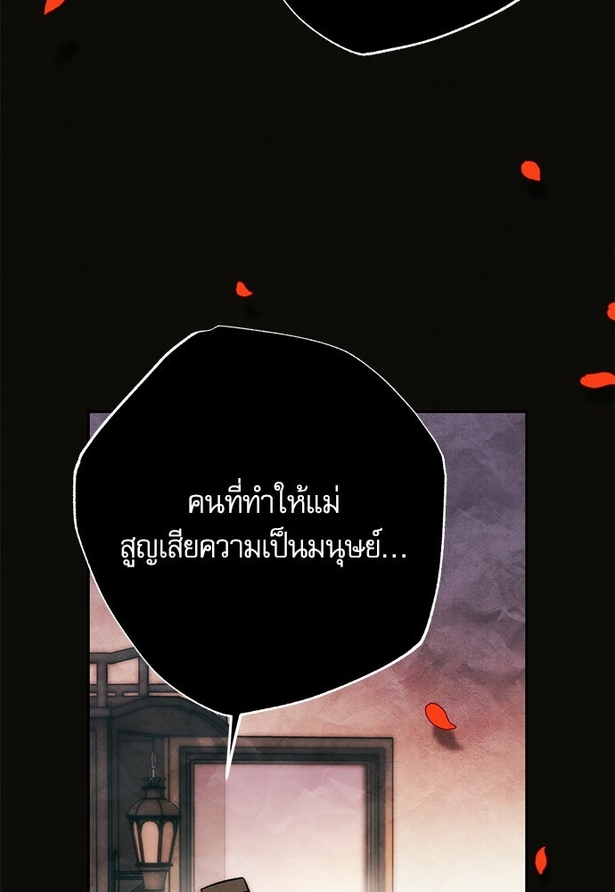 คฤหาสน์ซ่อนหนาม - หน้า 137
