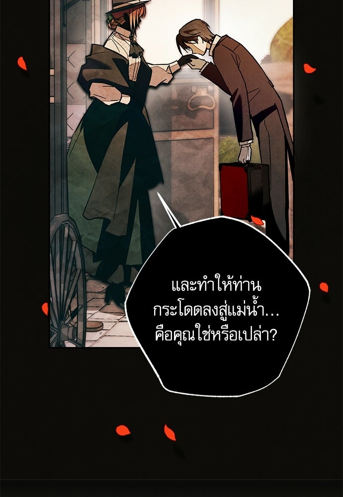คฤหาสน์ซ่อนหนาม - หน้า 138