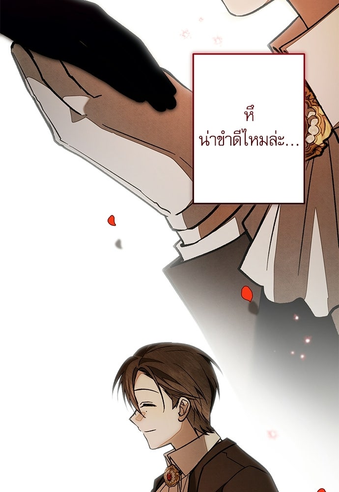 คฤหาสน์ซ่อนหนาม - หน้า 140