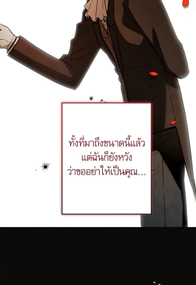คฤหาสน์ซ่อนหนาม - หน้า 141