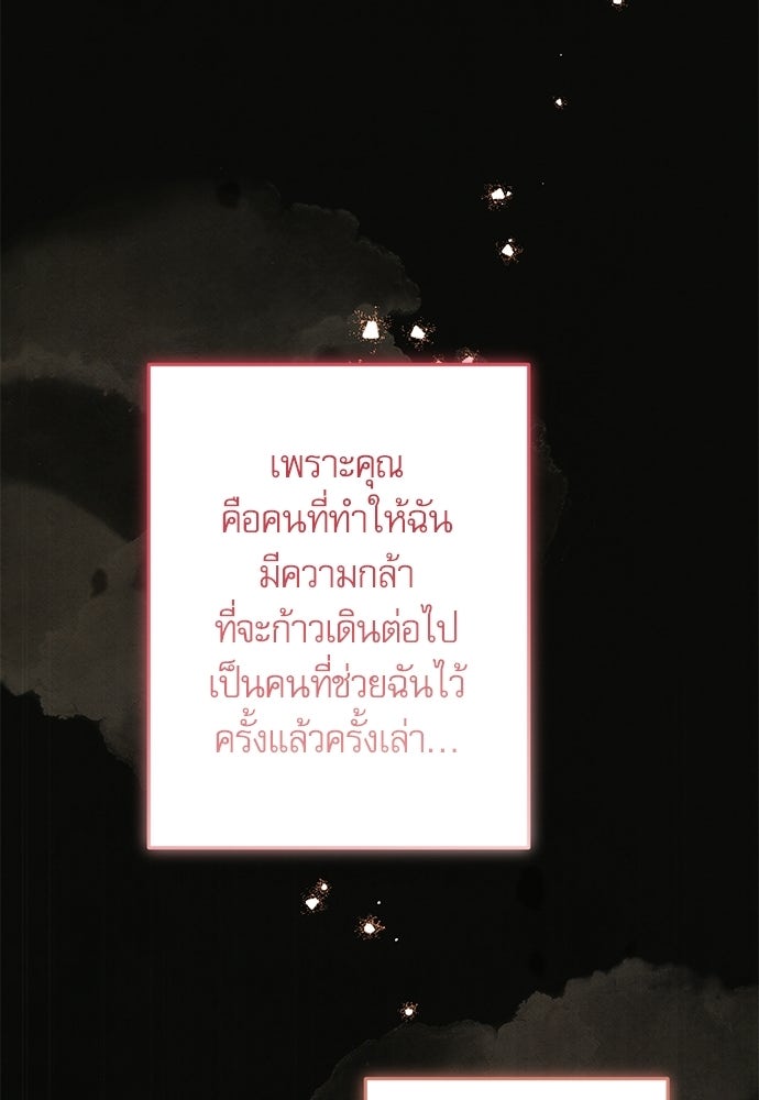 คฤหาสน์ซ่อนหนาม - หน้า 142