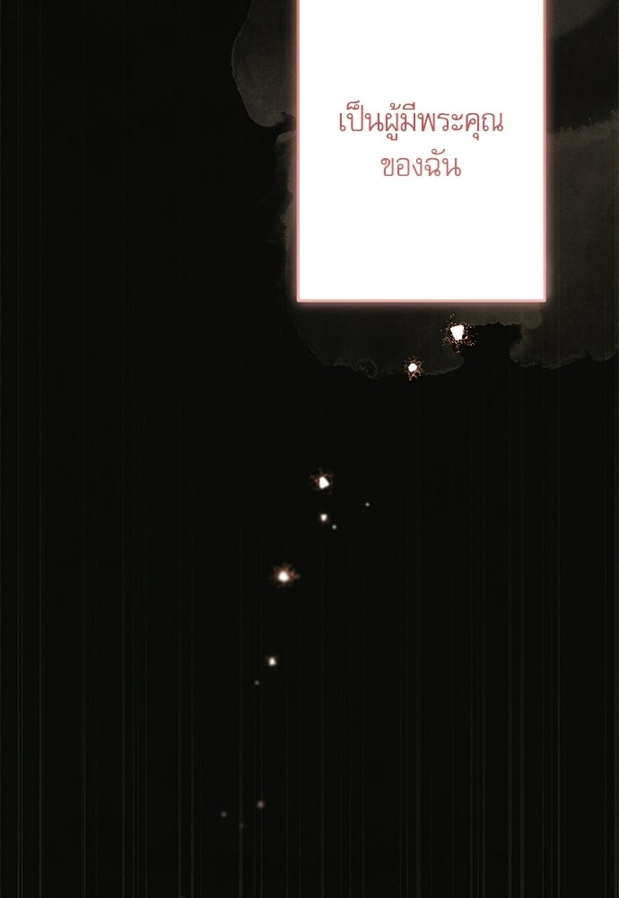 คฤหาสน์ซ่อนหนาม - หน้า 143
