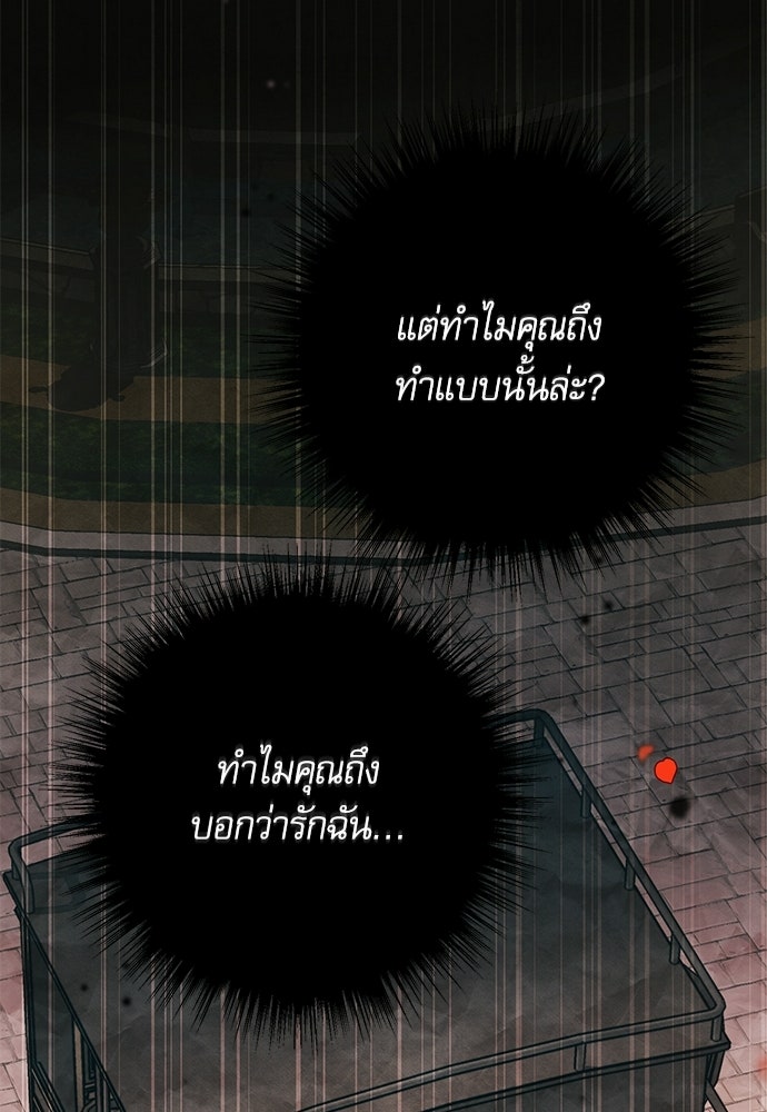 คฤหาสน์ซ่อนหนาม - หน้า 144
