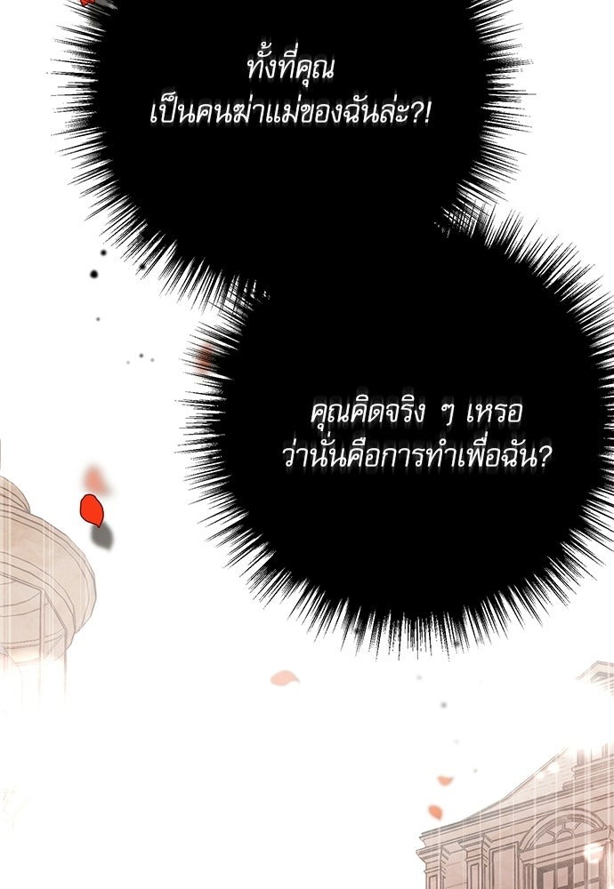 คฤหาสน์ซ่อนหนาม - หน้า 146