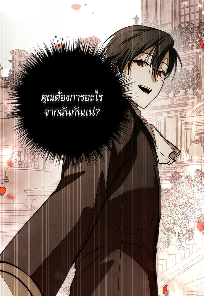 คฤหาสน์ซ่อนหนาม - หน้า 147