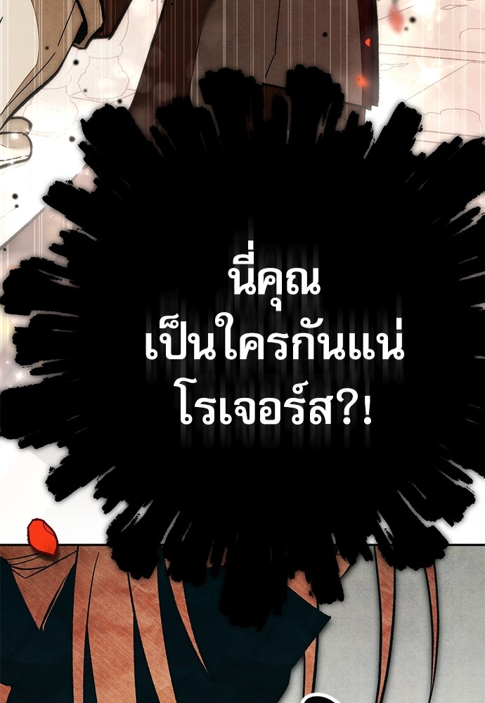 คฤหาสน์ซ่อนหนาม - หน้า 148