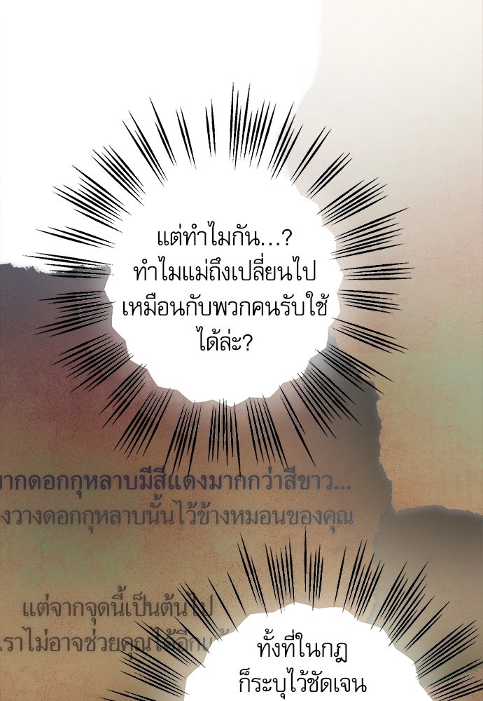 คฤหาสน์ซ่อนหนาม - หน้า 15